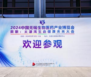 展会| 活力亮相，彰显生物科技魅力