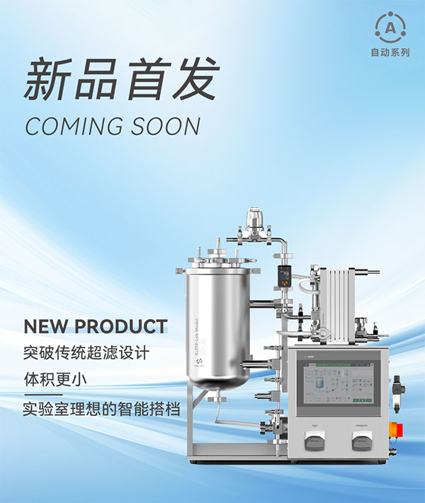 新品自动切向流超滤系统K2TFF-Lab来袭 新品自动切向流超滤系统K2TFF-Lab来袭