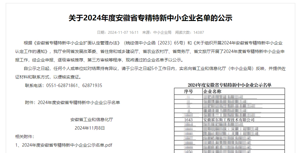 2024年度安徽省专精特新中小企业名单 2024年度安徽省专精特新中小企业名单